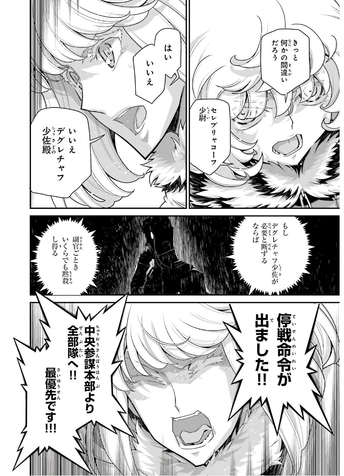 幼女戦記 第56話 - Page 45