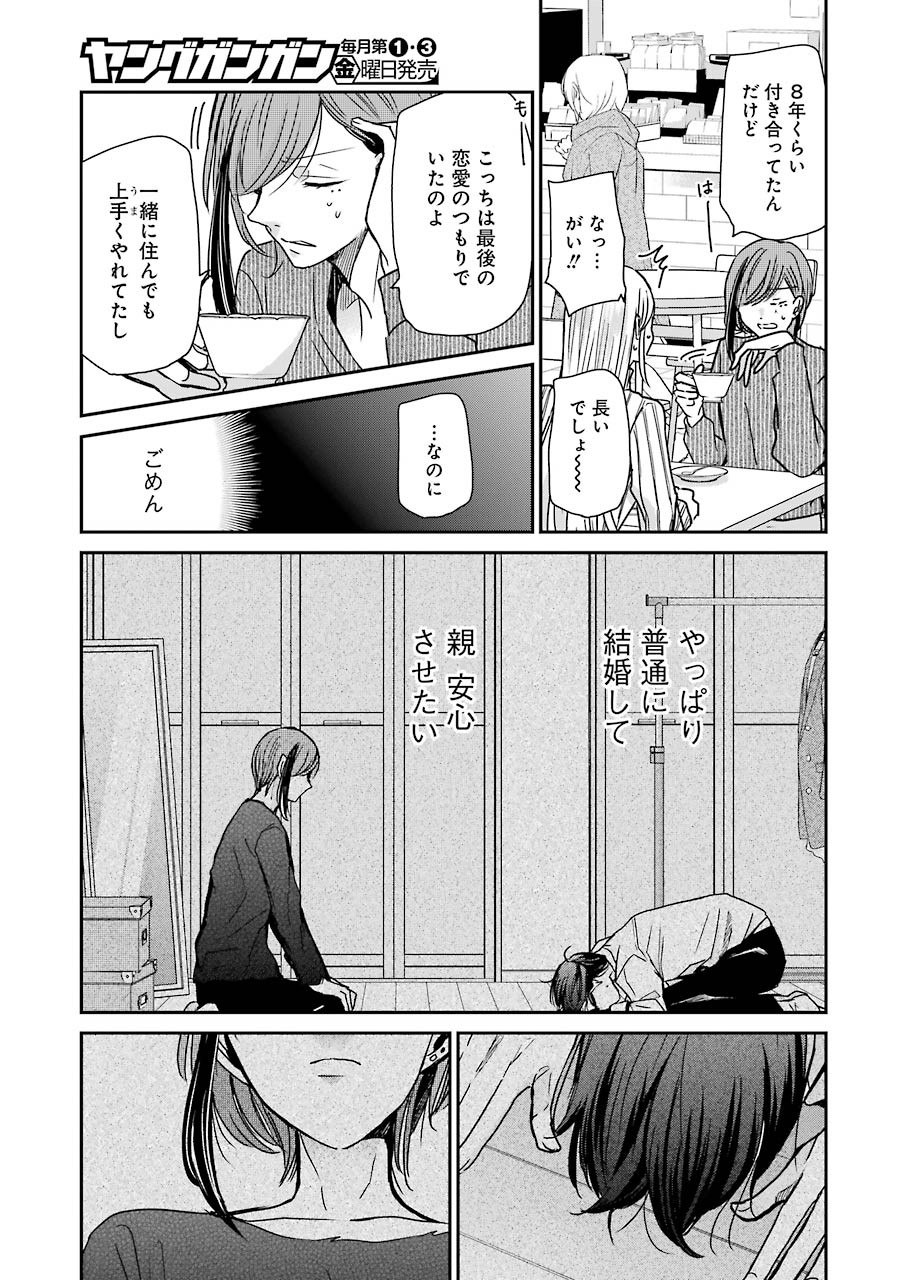 兄の嫁と暮らしています。 第89話 - Page 9