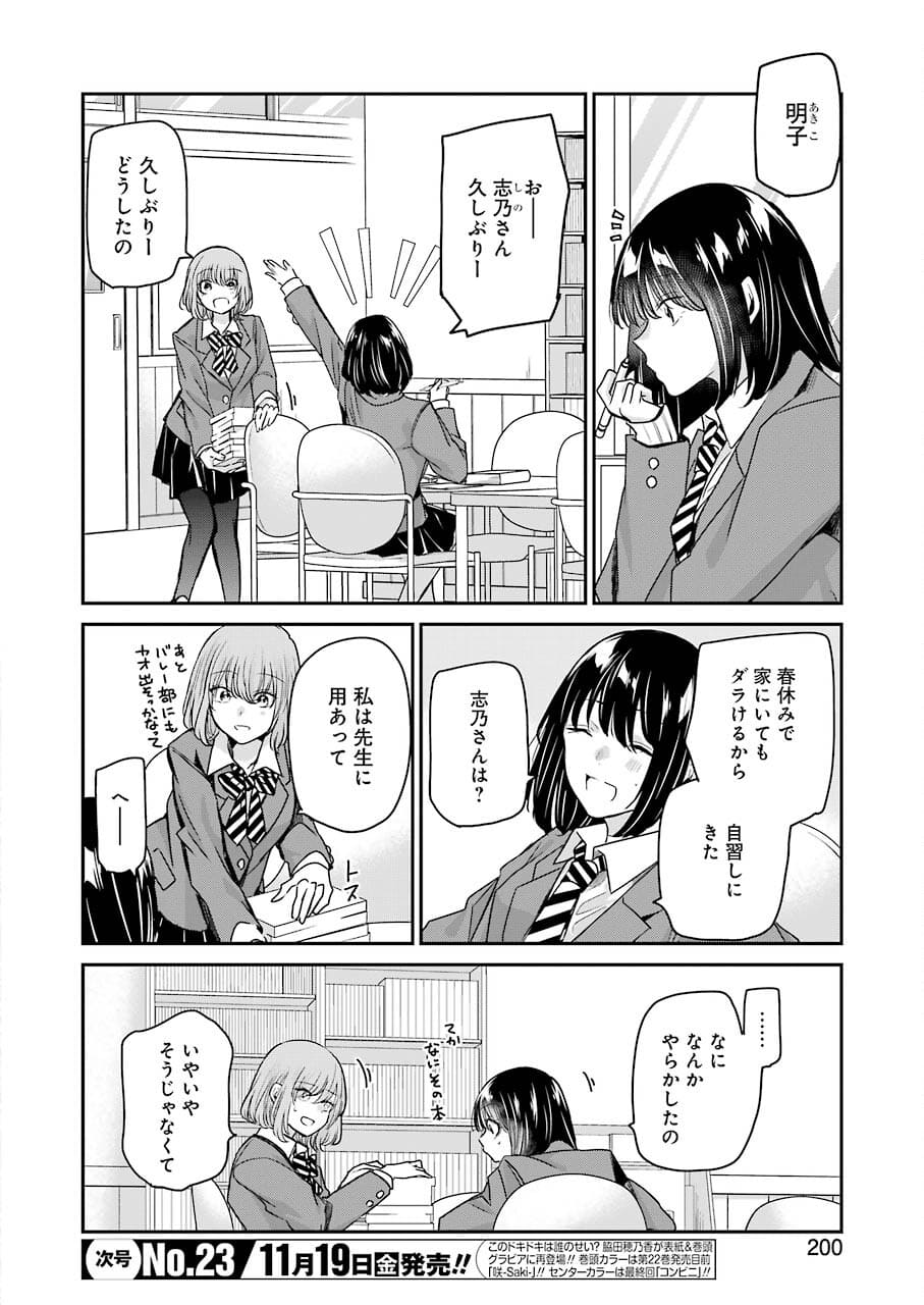 兄の嫁と暮らしています。 第108話 - Page 2