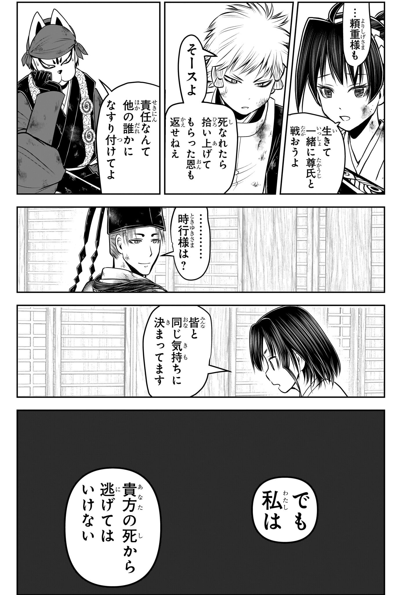 逃げ上手の若君 第109話 - Page 15