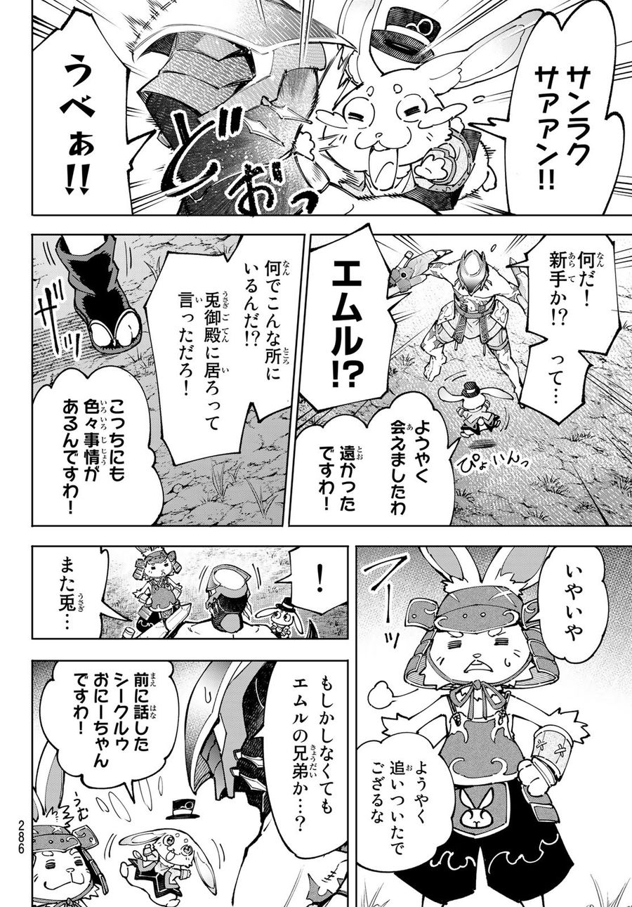 シャングリラ・フロンティア〜クソゲーハンター、神ゲーに挑まんとす〜 第89話 - Page 12