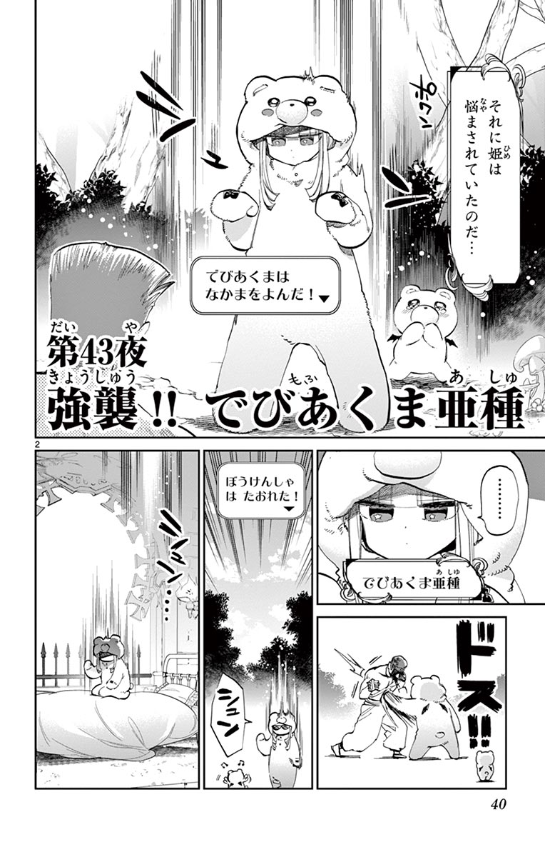 魔王城でおやすみ 第43話 - Page 2