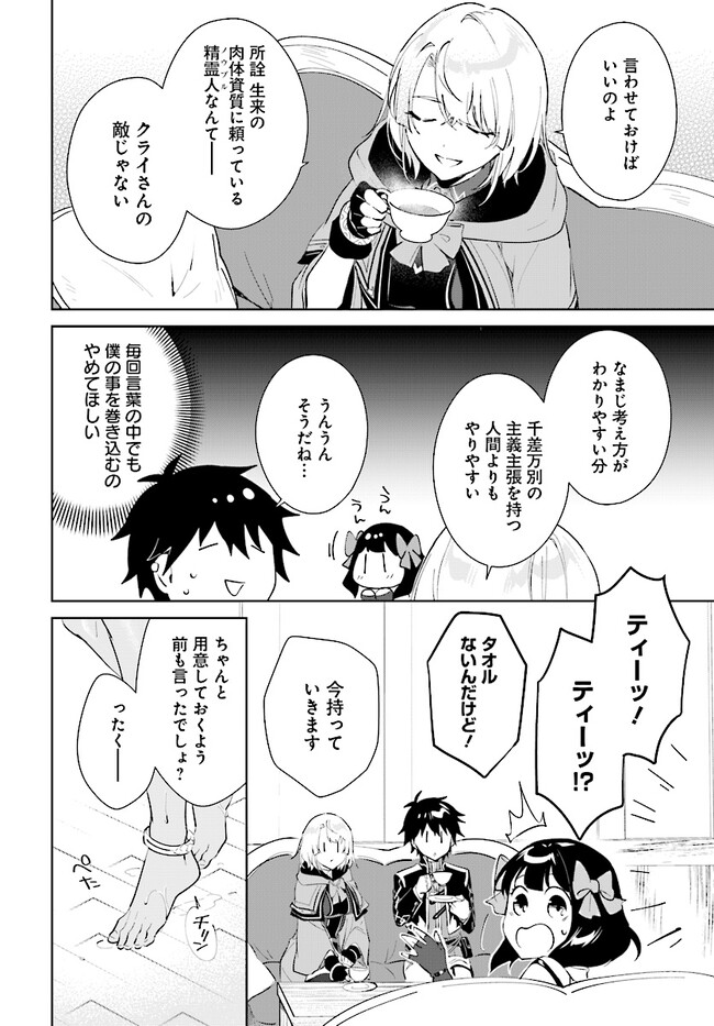 嘆きの亡霊は引退したい ～最弱ハンターによる最強パーティ育成術～ 第39.2話 - Page 13