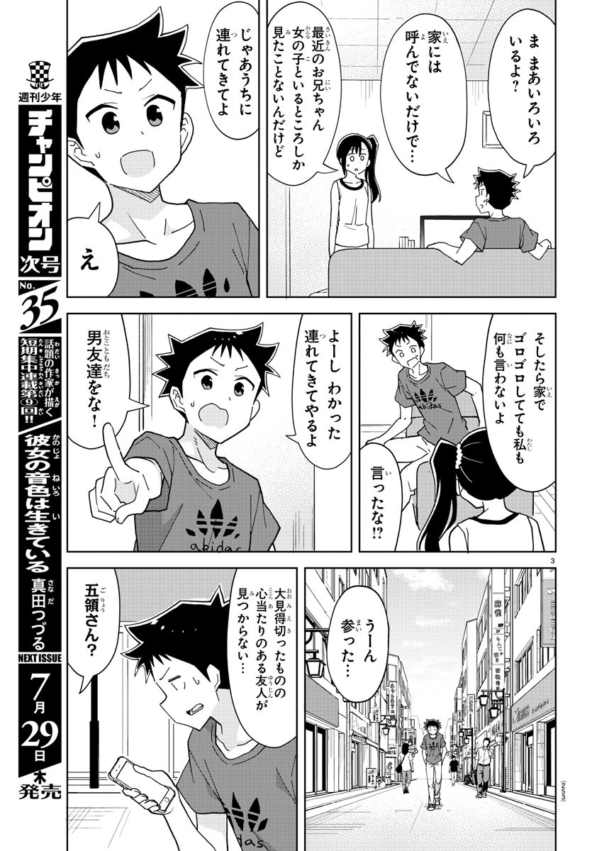 あつまれ！ふしぎ研究部 第235話 - Page 3