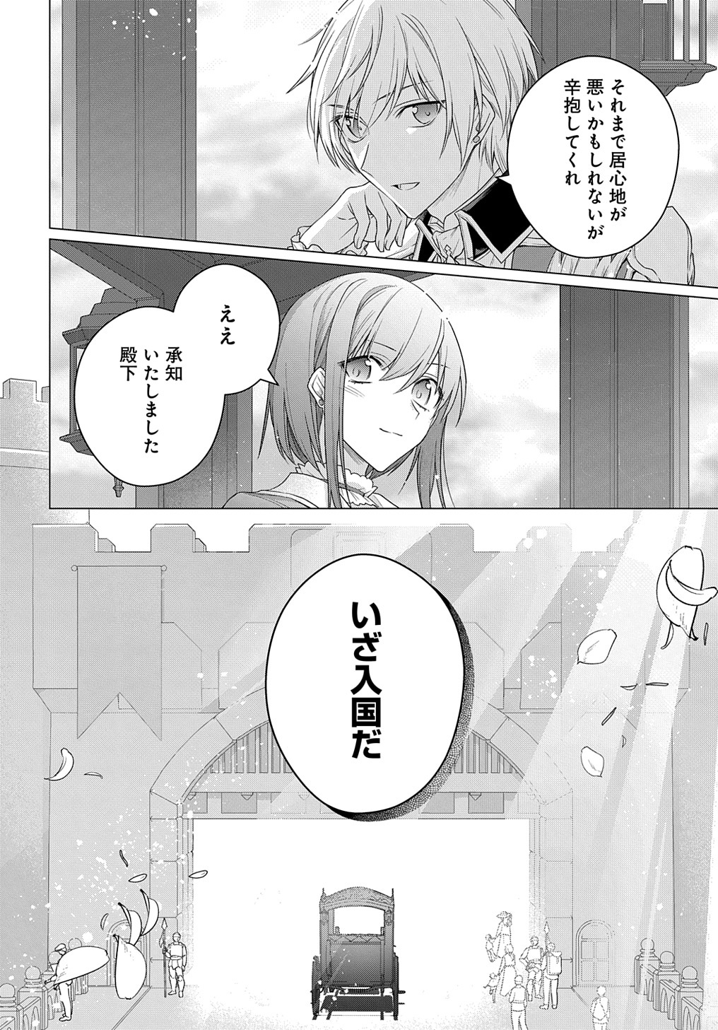 元、落ちこぼれ公爵令嬢です。 第14話 - Page 24