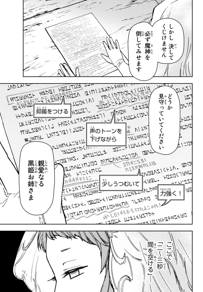 ダンジョン・シェルパ 迷宮道先案内人 第37.1話 - Page 3