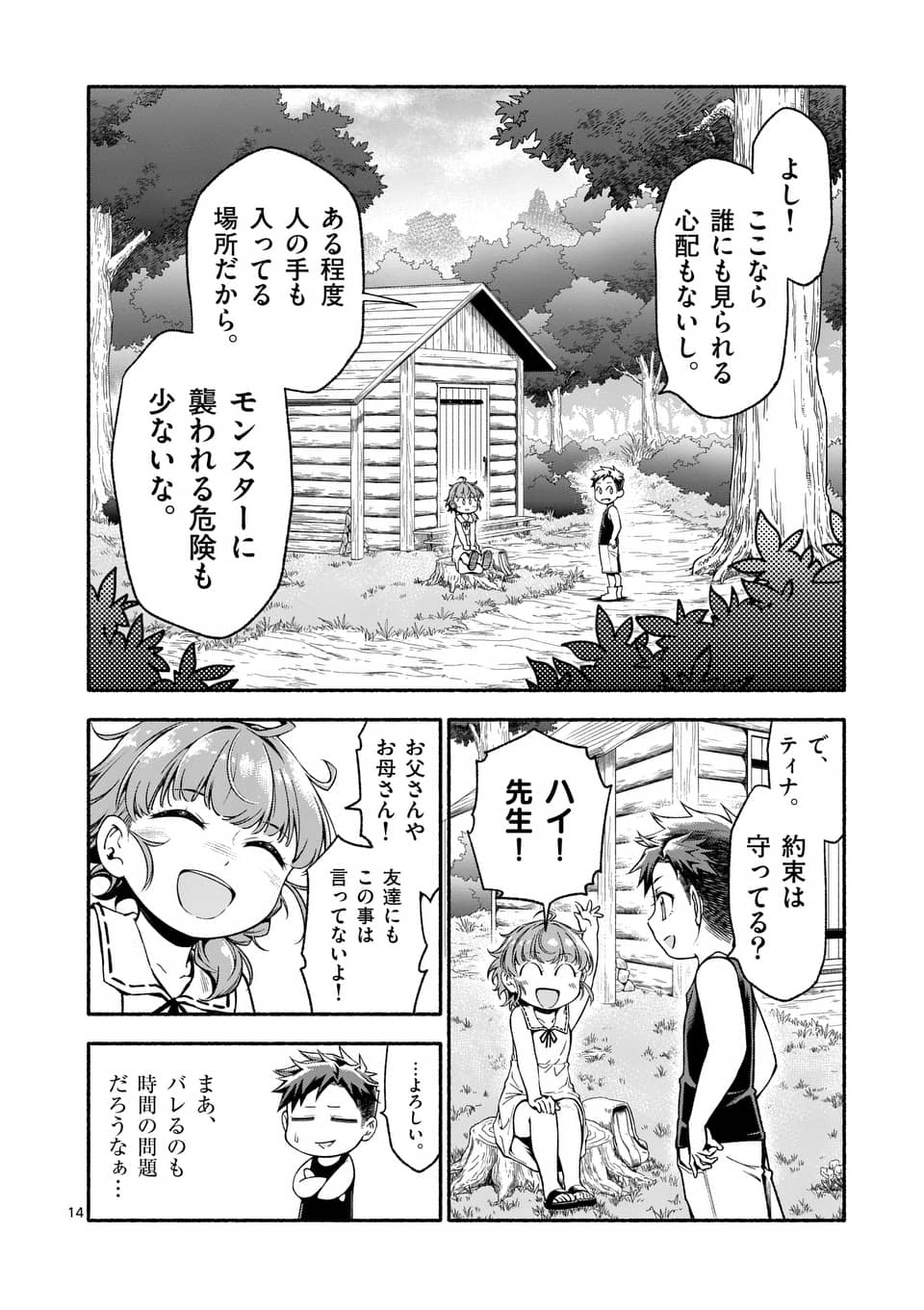 死に戻り、全てを救うために最強へと至る＠comic 第3話 - Page 14