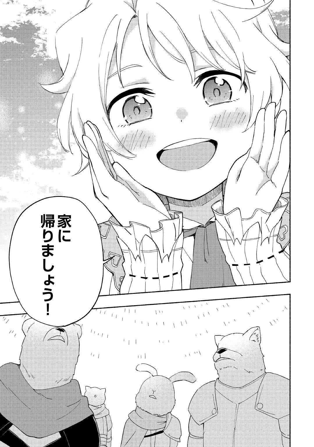 神に愛された子 第9話 - Page 13