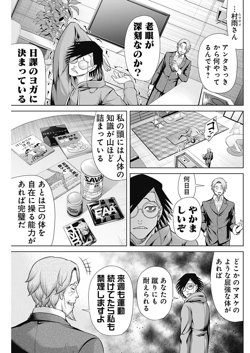 ジャンケットバンク 第131話 - Page 3