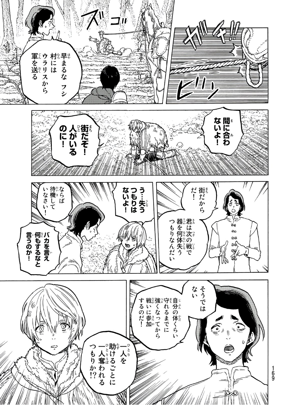 不滅のあなたへ 第82話 - Page 5