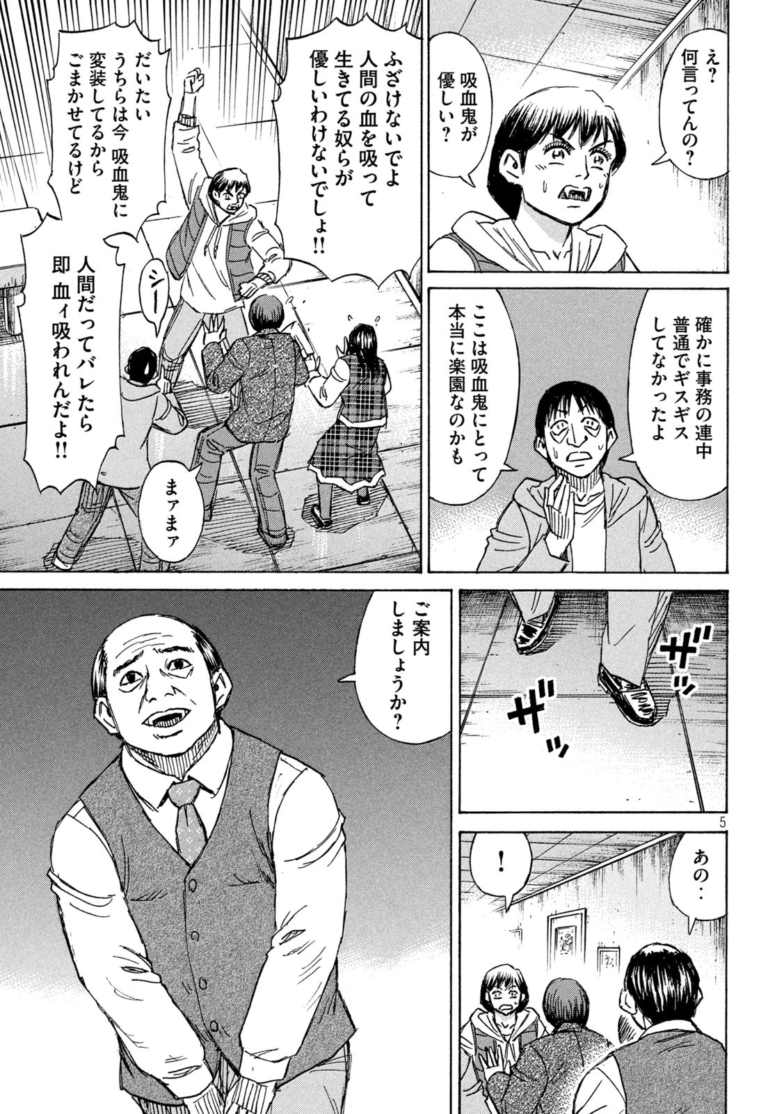 彼岸島 48日後… 第290話 - Page 5