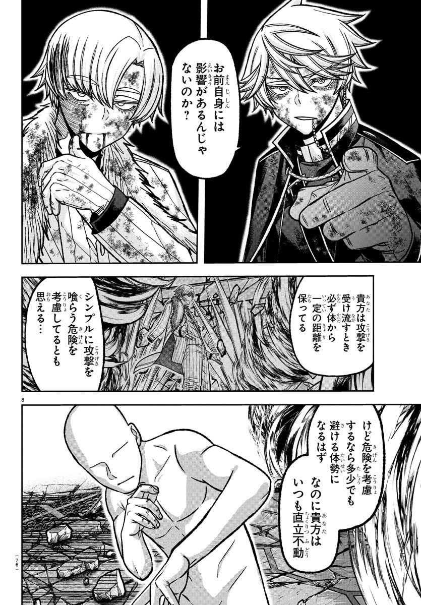 桃源暗鬼 第146話 - Page 9