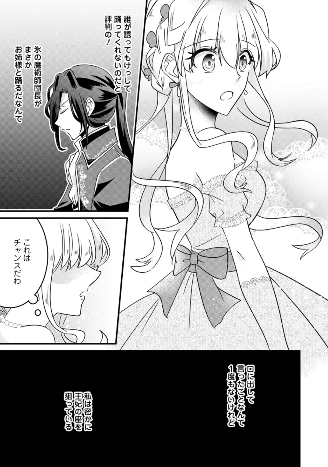 地味姫と黒猫の、円満な婚約破棄 第6.2話 - Page 8