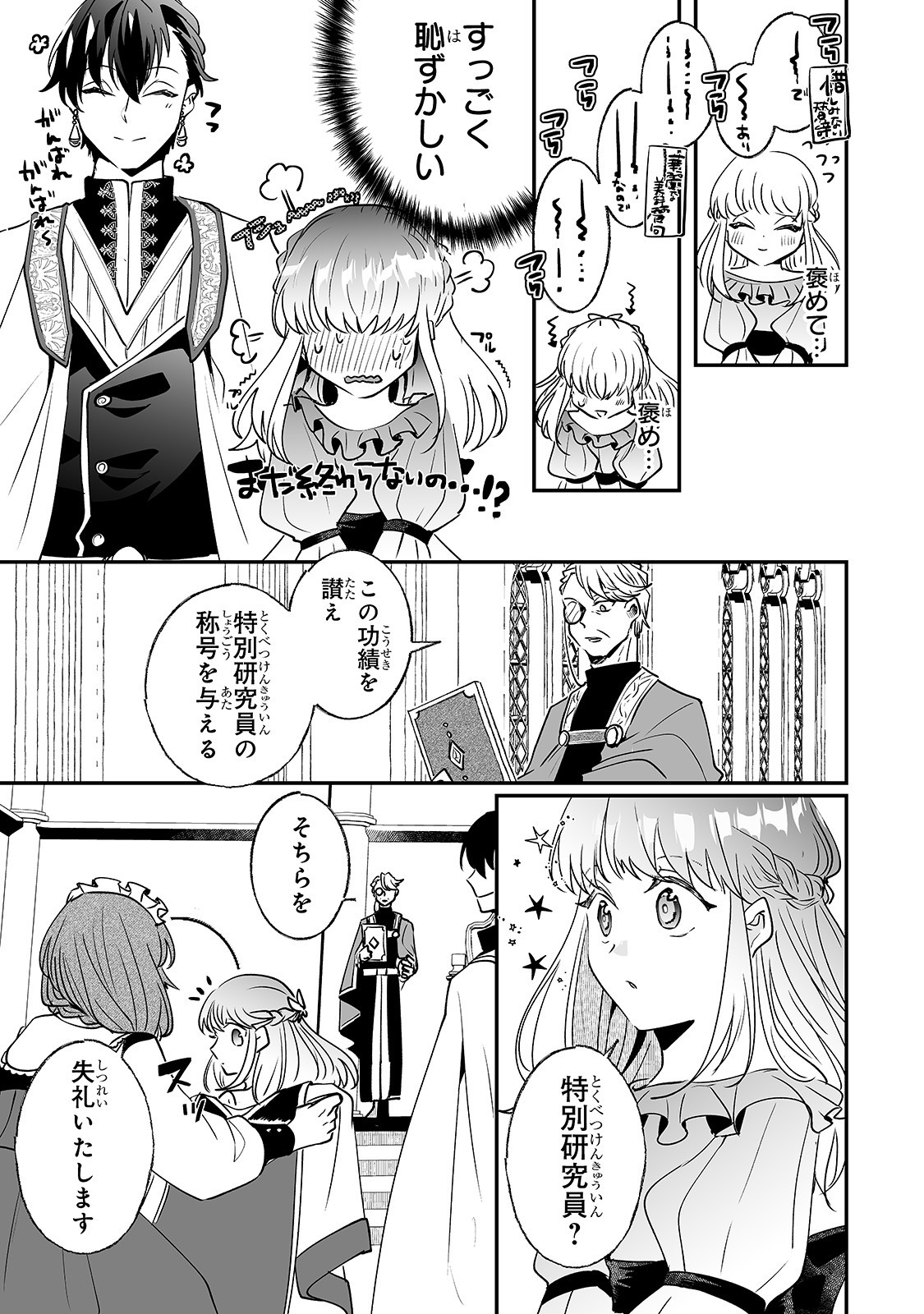 二度と家には帰りません！ 第9話 - Page 15