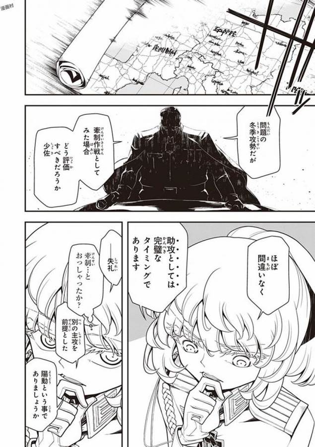 幼女戦記 第19話 - Page 30
