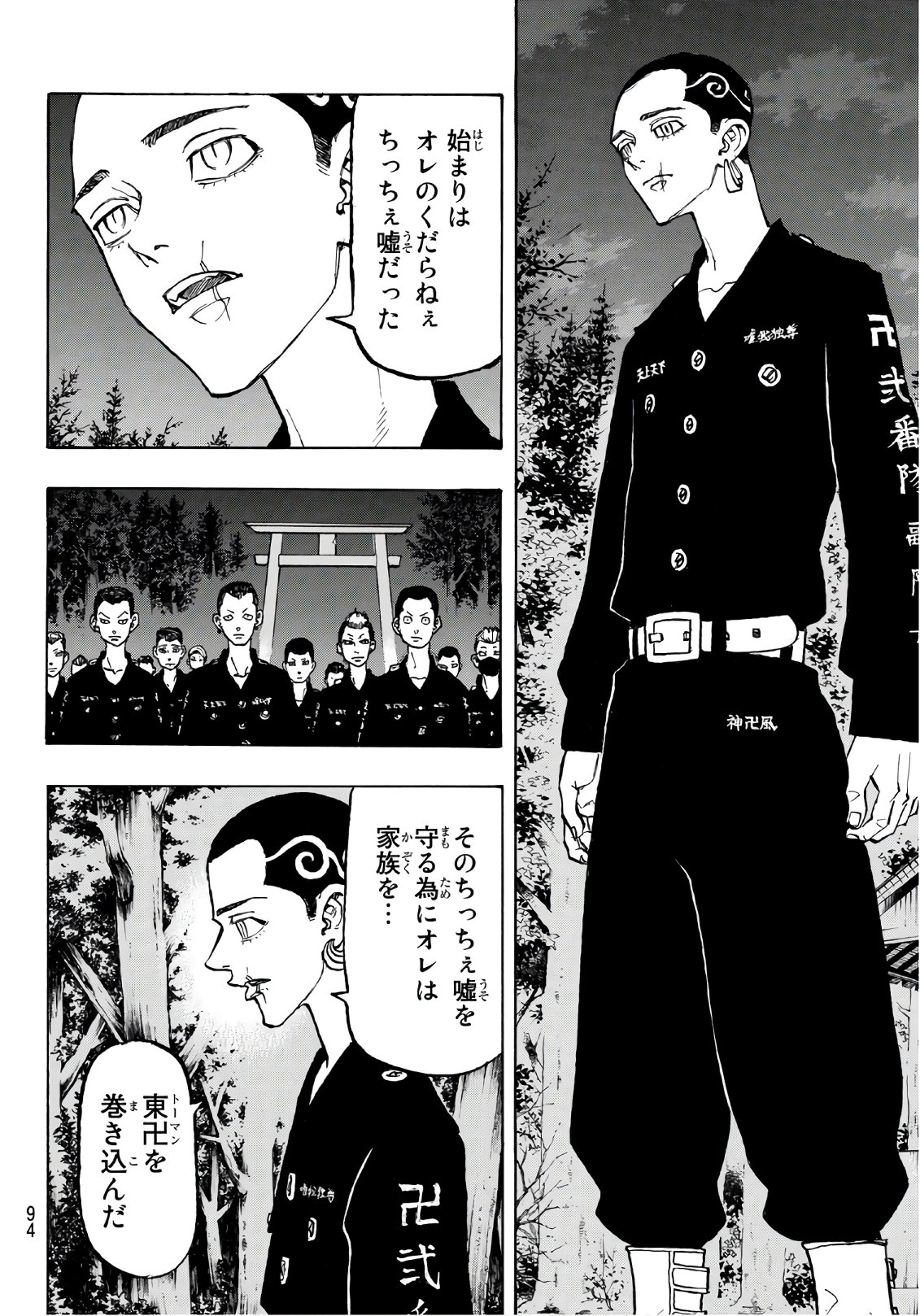 東京卍リベンジャーズ 第111話 - Page 8