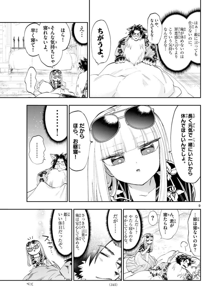 魔王城でおやすみ 第121話 - Page 9