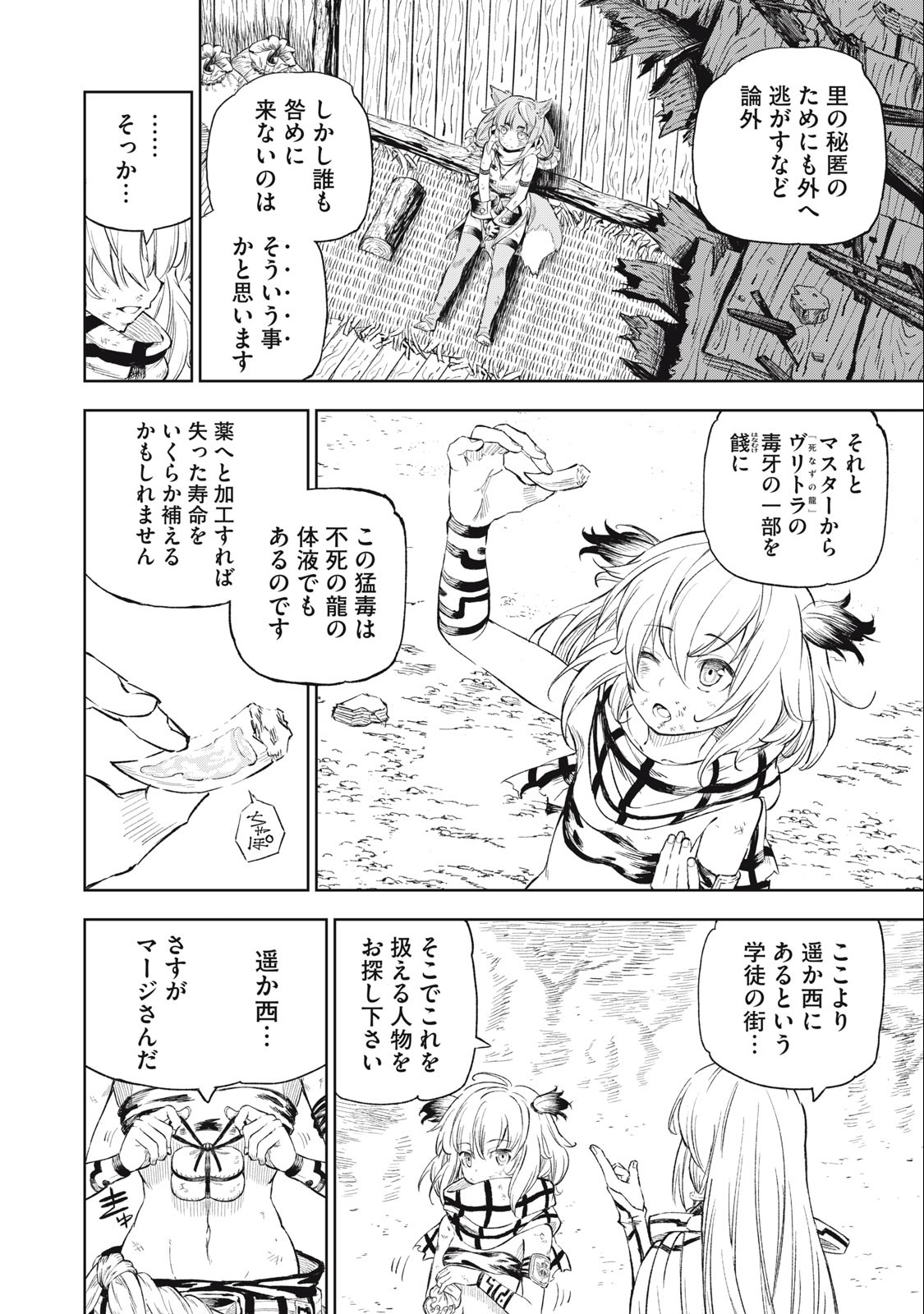 技巧貸与のとりかえし～トイチって最初に言ったよな?～ 第26話 - Page 16