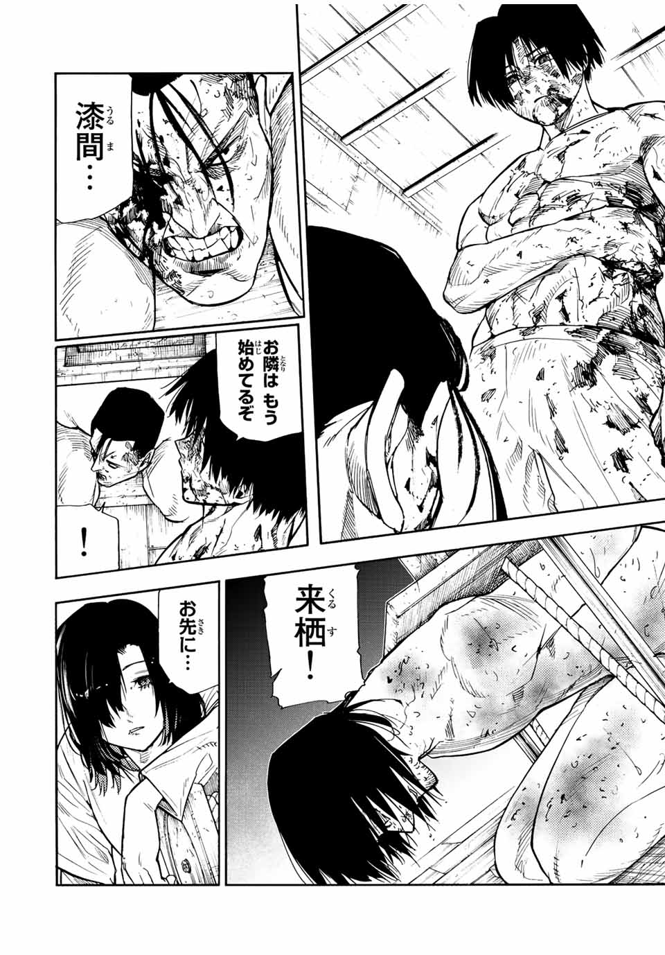 十字架のろくにん 第131話 - Page 2