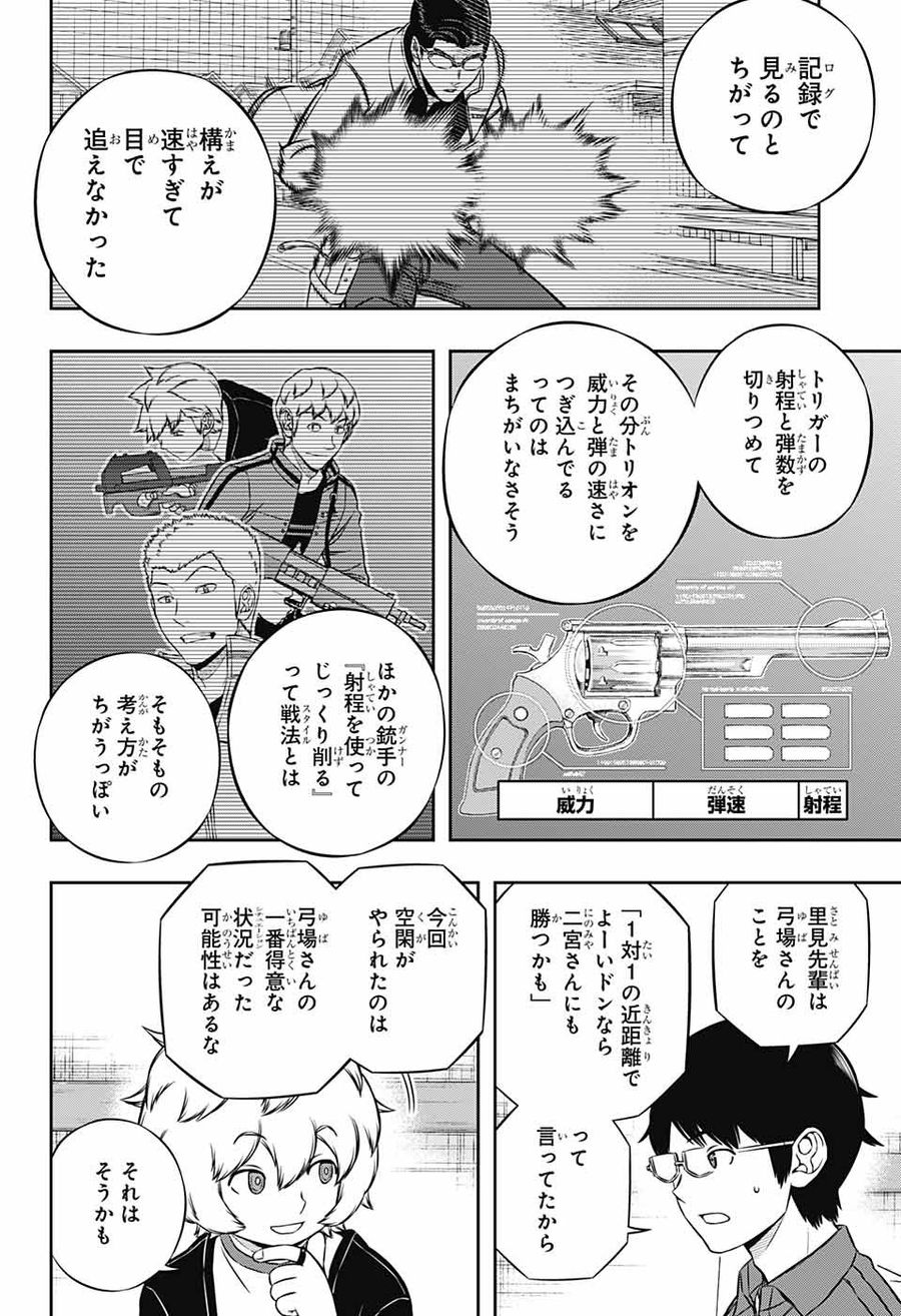 ワートリ 第182話 - Page 4