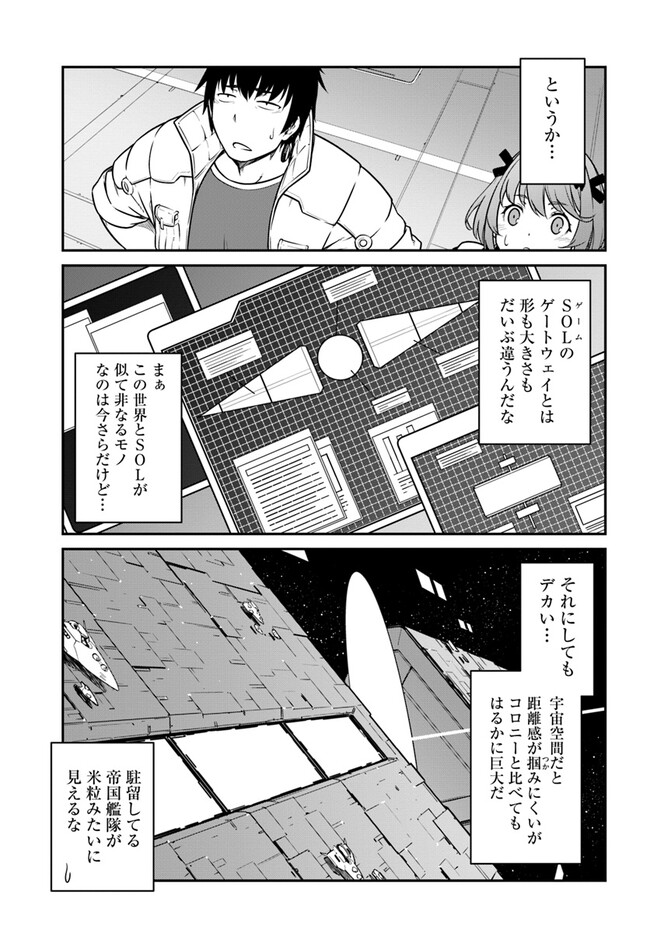 目覚めたら最強装備と宇宙船持ちだったので、一戸建て目指して傭兵として自由に生きたい 第36.1話 - Page 7