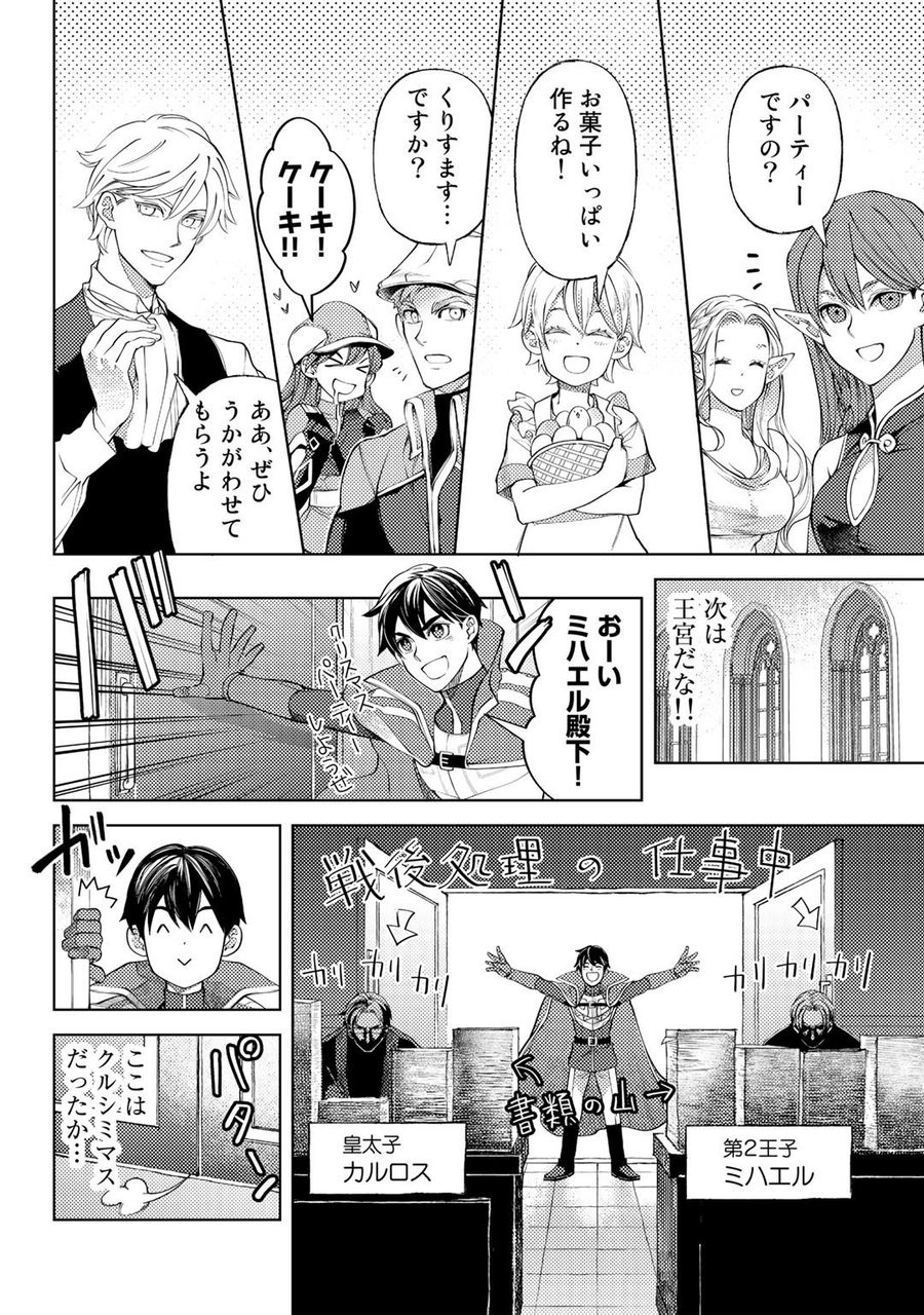 おっさんのリメイク冒険日記 ～オートキャンプから始まる異世界満喫ライフ～ 第44.5話 - Page 4