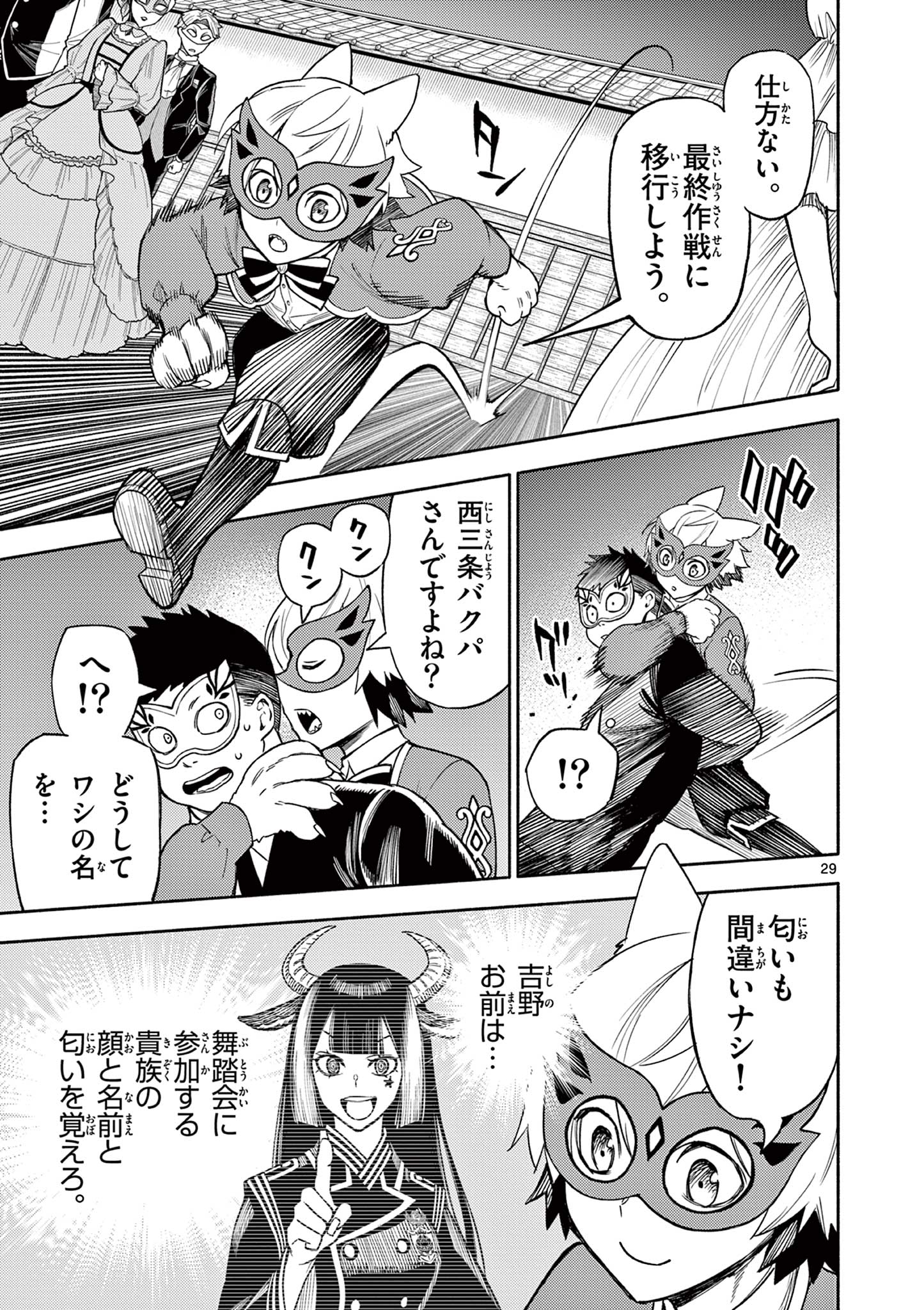 幻狼潜戦 第10話 - Page 29