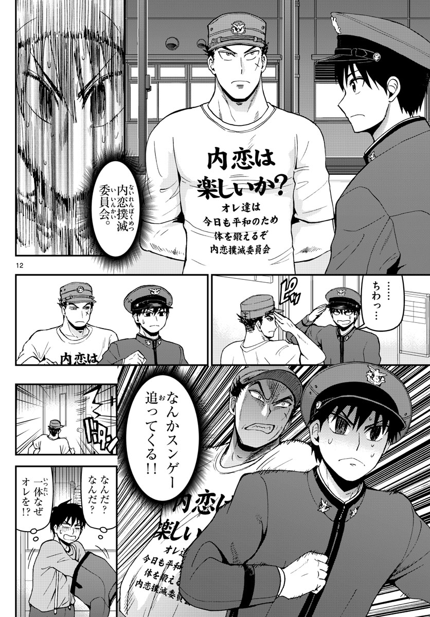あおざくら防衛大学校物語 第106話 - Page 22