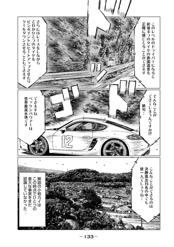 MFゴースト 第19話 - Page 3