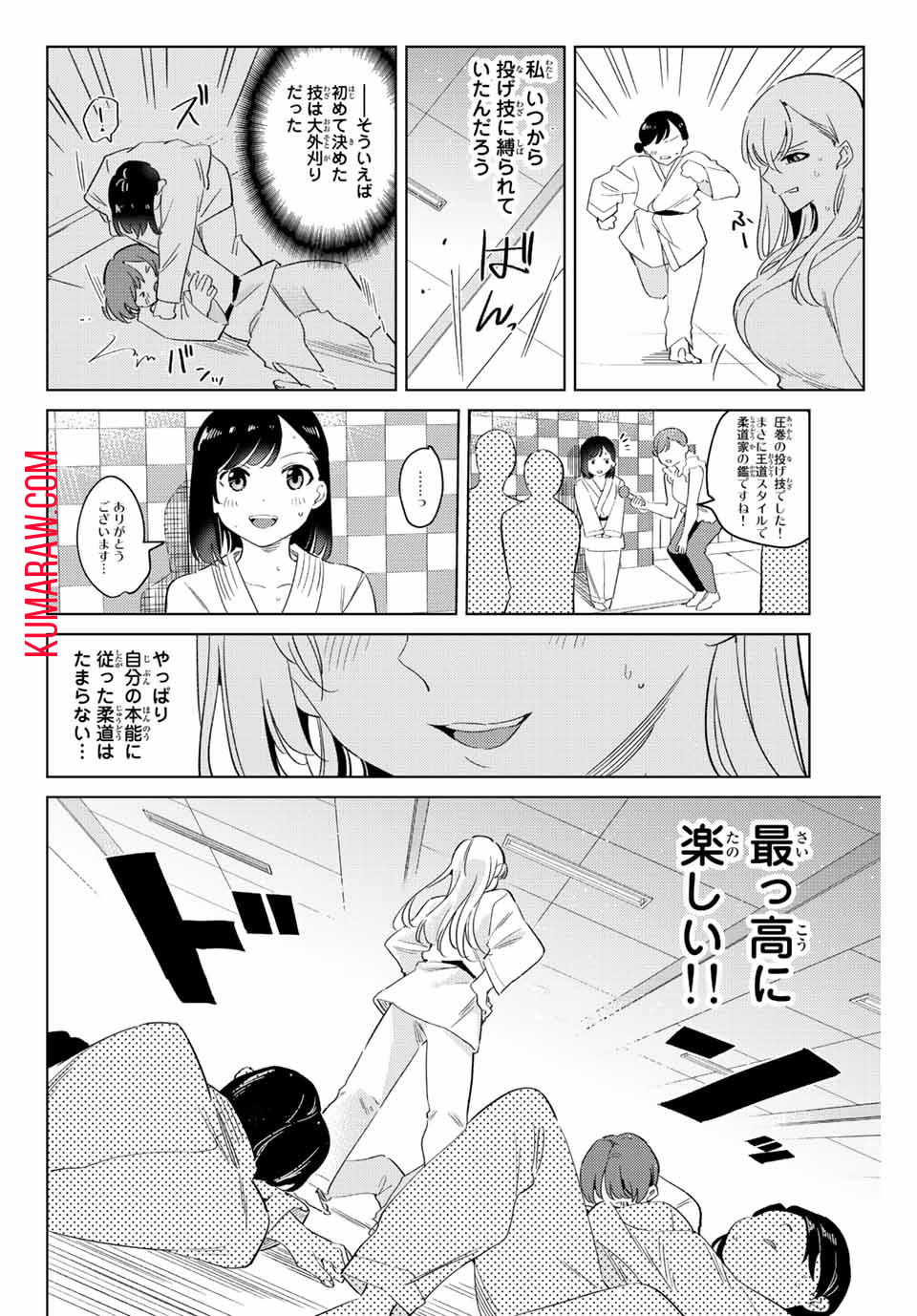 五輪の女神さま 〜なでしこ寮のメダルごはん〜 第8.2話 - Page 4