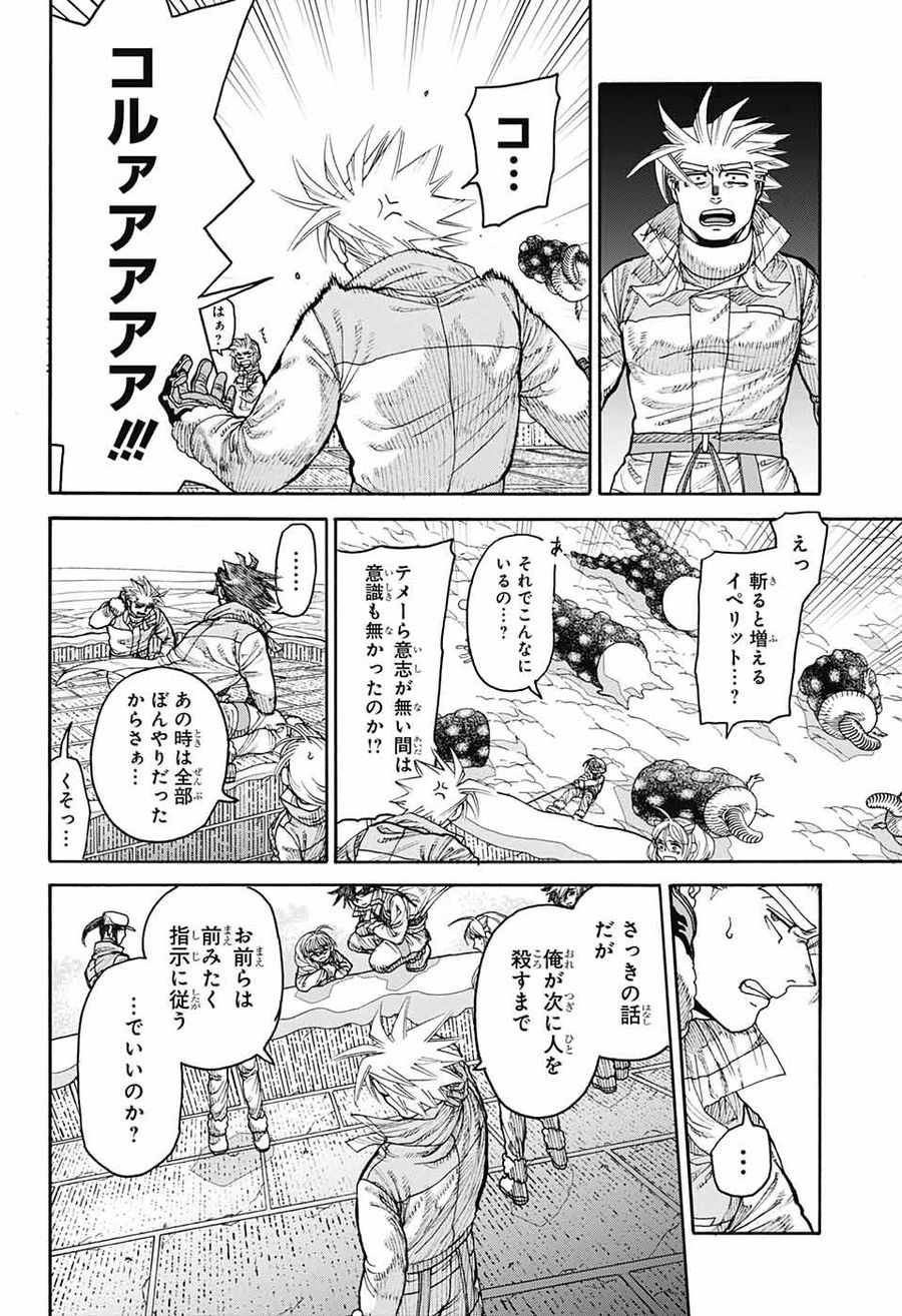 Thisコミュニケーション 第39話 - Page 6