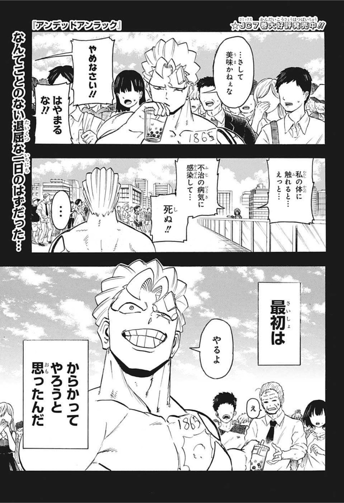 アンデッド＋アンラック 第79話 - Page 1