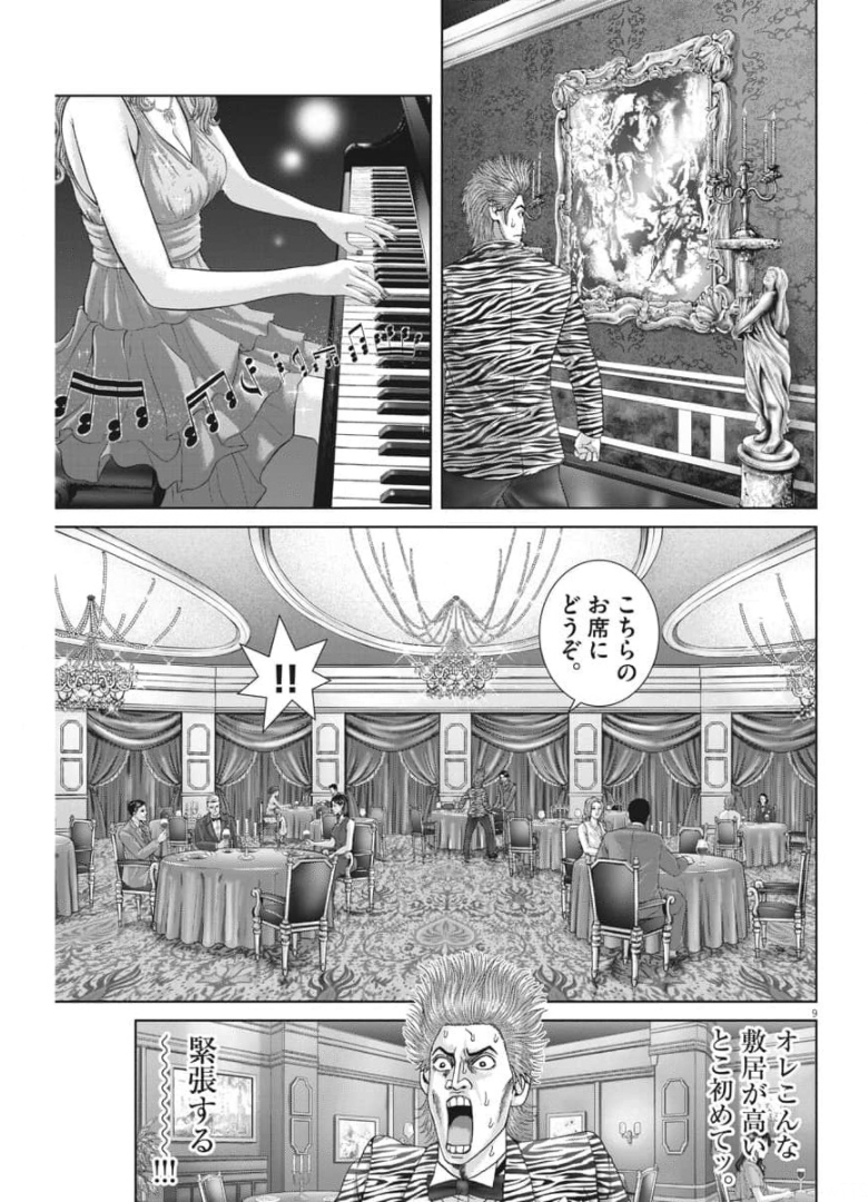 土竜の唄 第759話 - Page 9