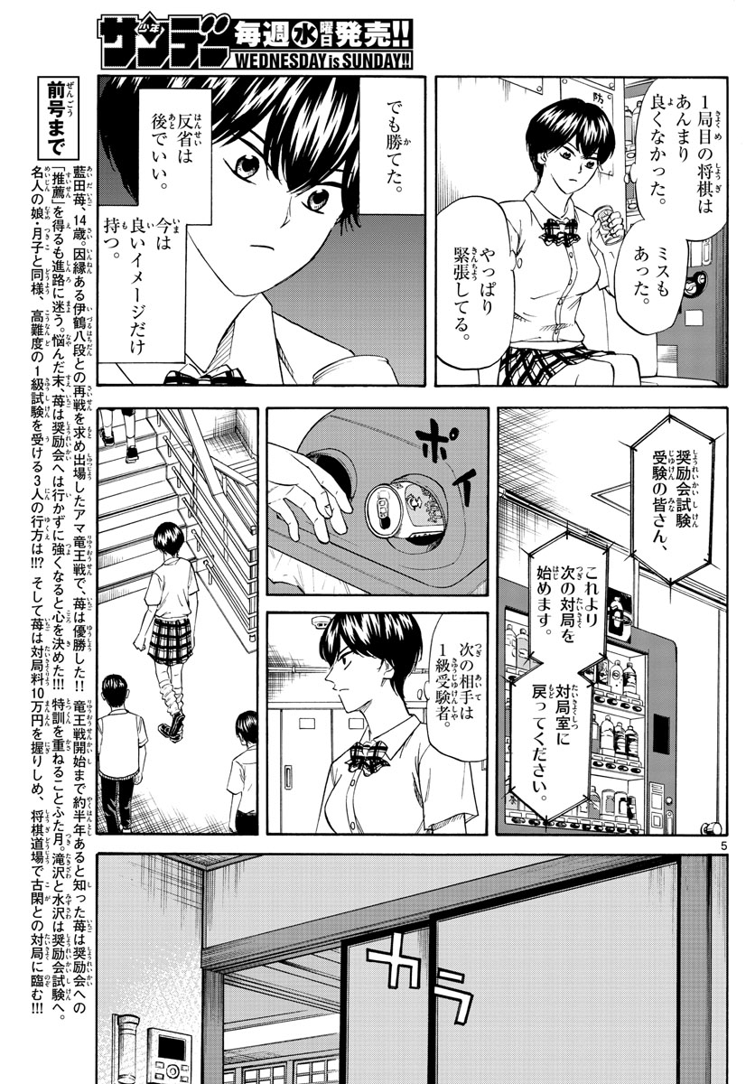 龍と苺 第47話 - Page 5