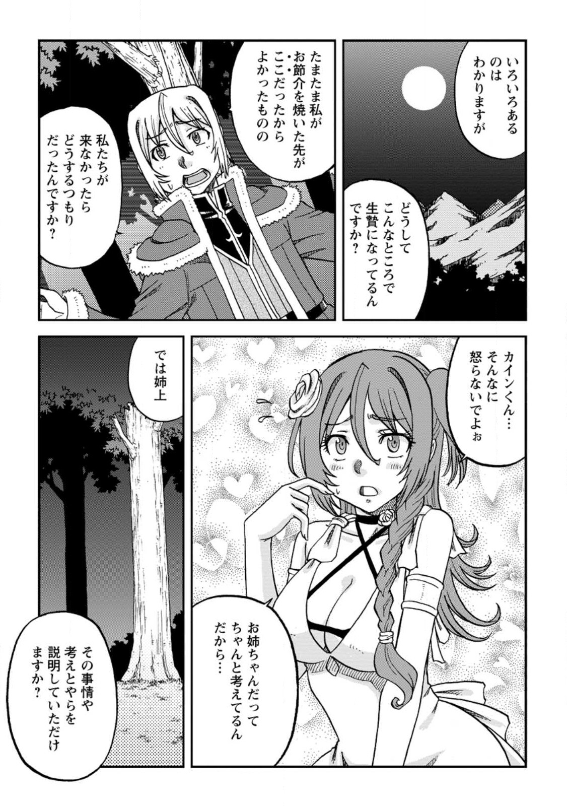 錬金貴族の領地経営 第25.3話 - Page 4