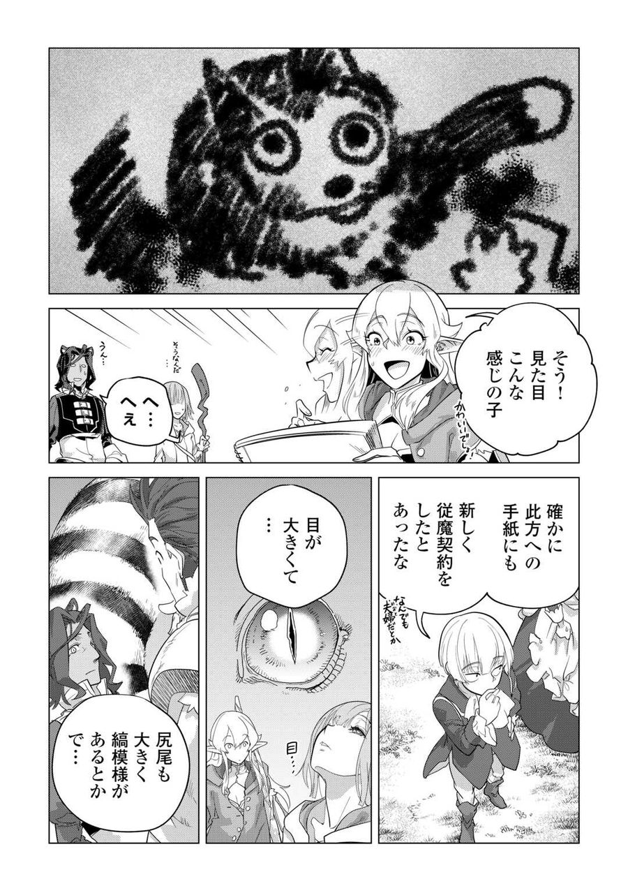 もふもふと異世界でスローライフを目指します！ 第47話 - Page 11