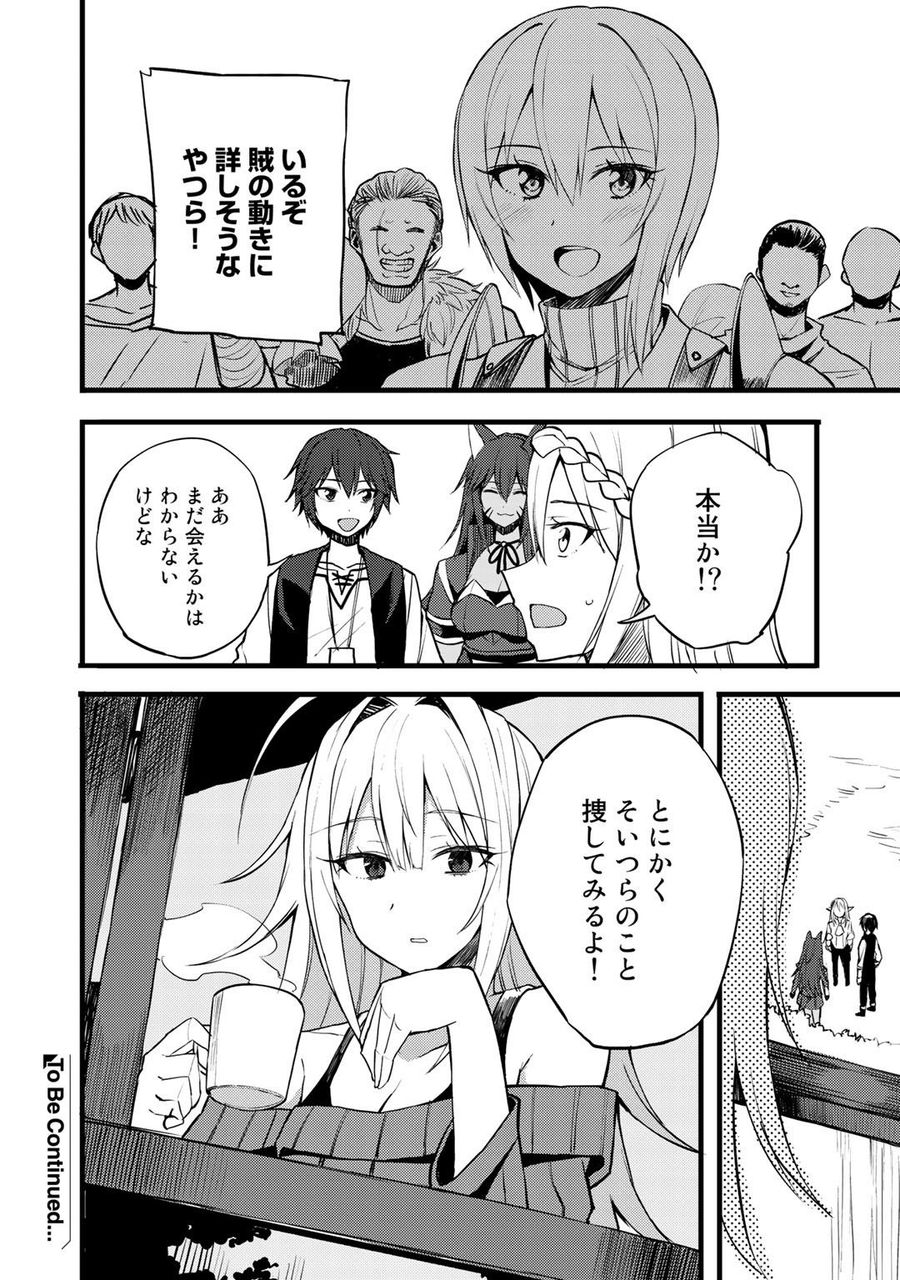 奴隷商人しか選択肢がないですよ?～ハーレム?なにそれおいしいの?～ 第16話 - Page 22