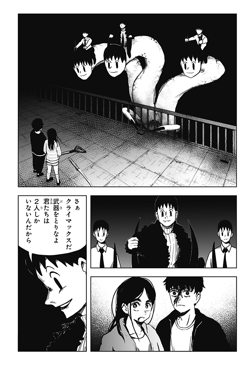 シバタリアン 第17話 - Page 4