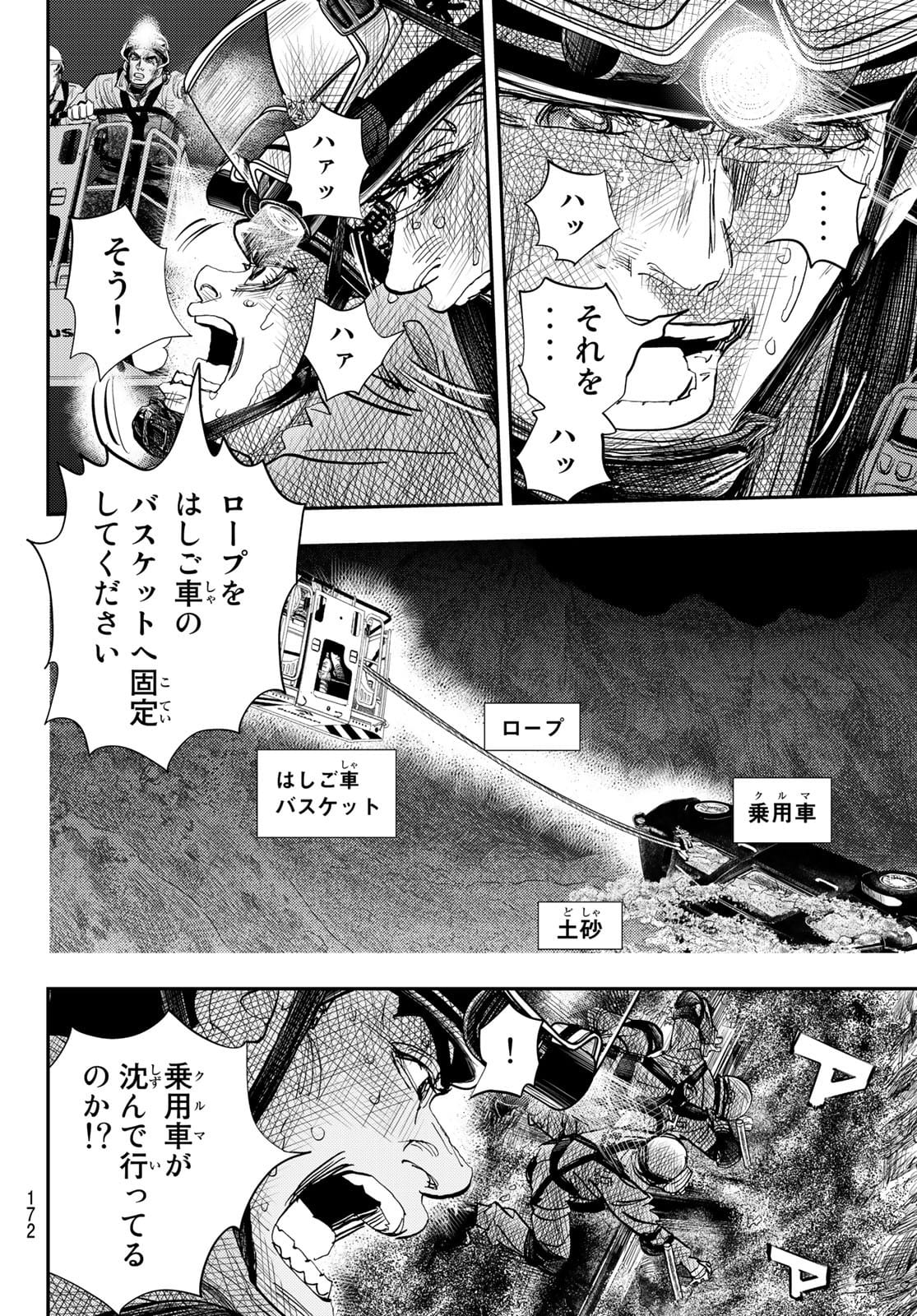 め組の大吾 第11話 - Page 28