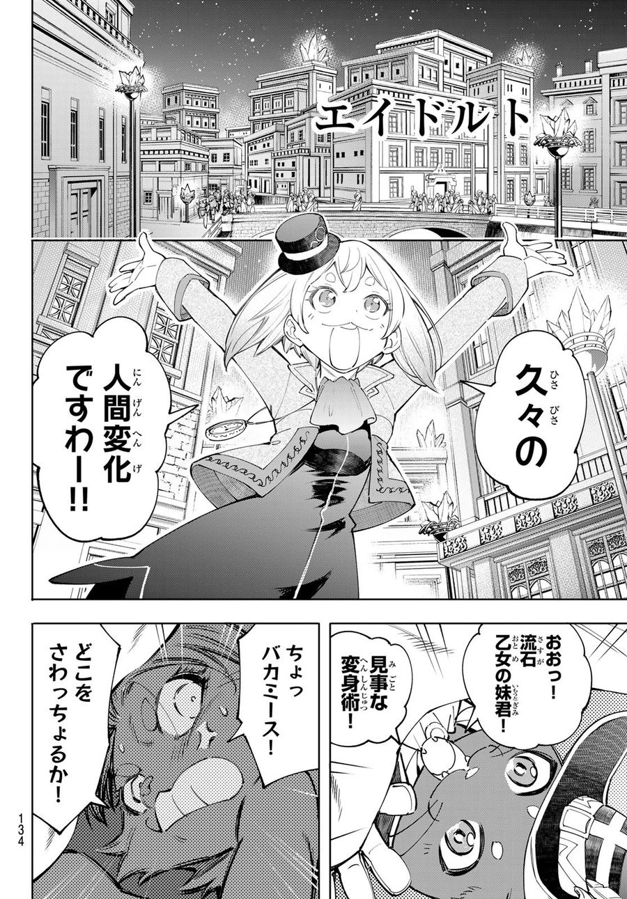 シャングリラ・フロンティア〜クソゲーハンター、神ゲーに挑まんとす〜 第58話 - Page 8