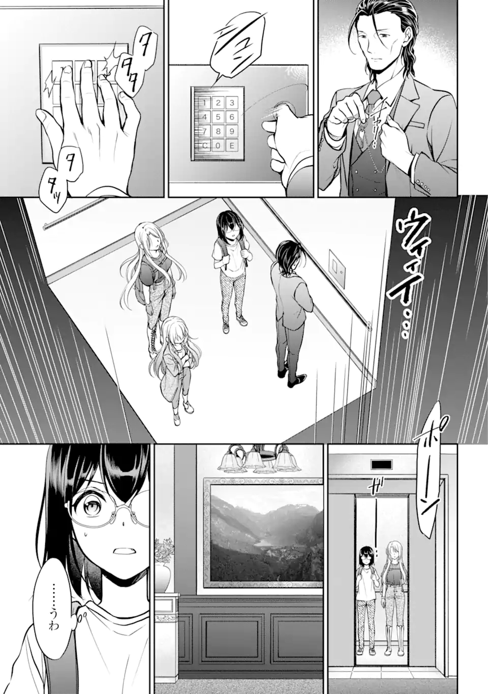 裏世界ピクニック 第43.2話 - Page 2