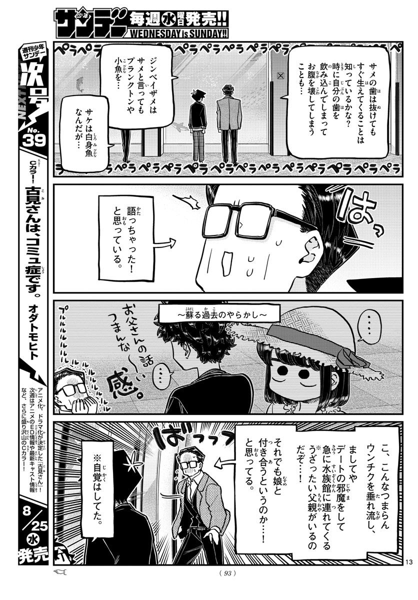 古見さんは、コミュ症です 第317話 - Page 13