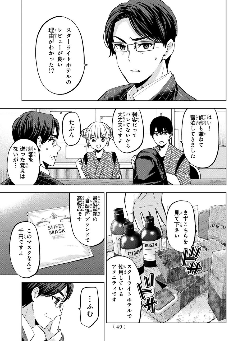 カッコウの許嫁 第191話 - Page 7