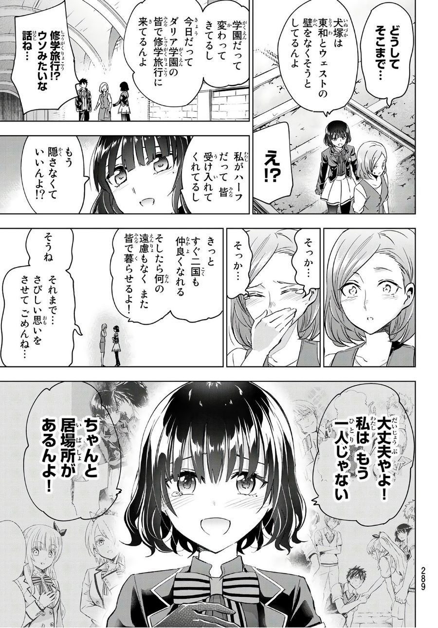 不滅のあなたへ 第103話 - Page 15