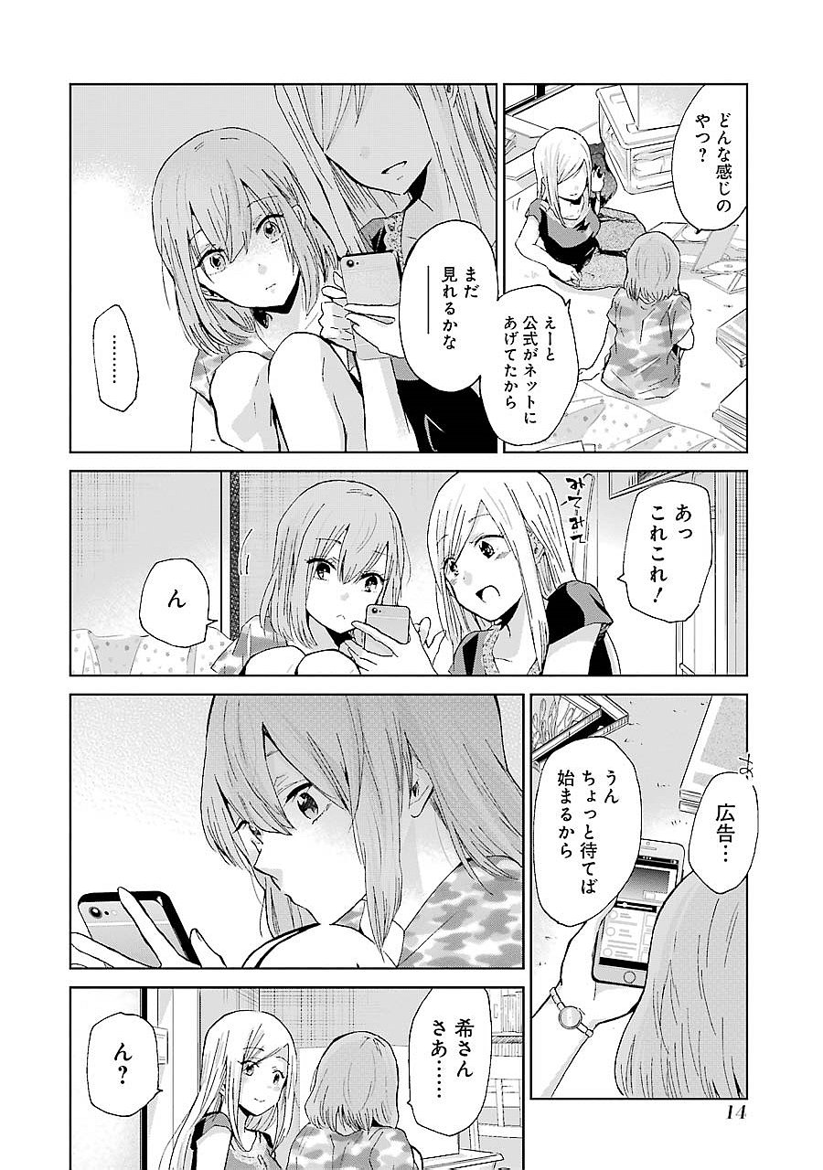 兄の嫁と暮らしています。 第21話 - Page 12