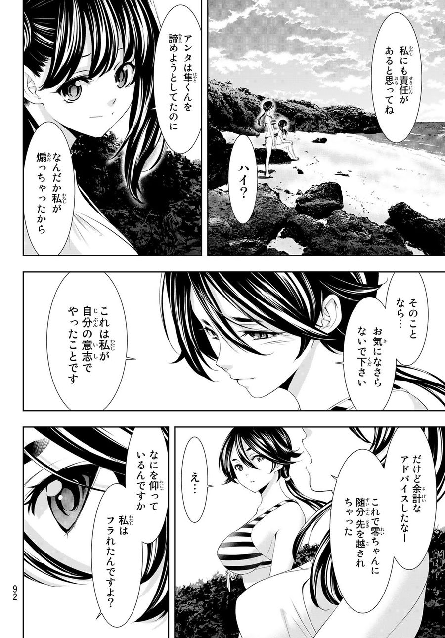 女神のカフェテラス 第115話 - Page 13