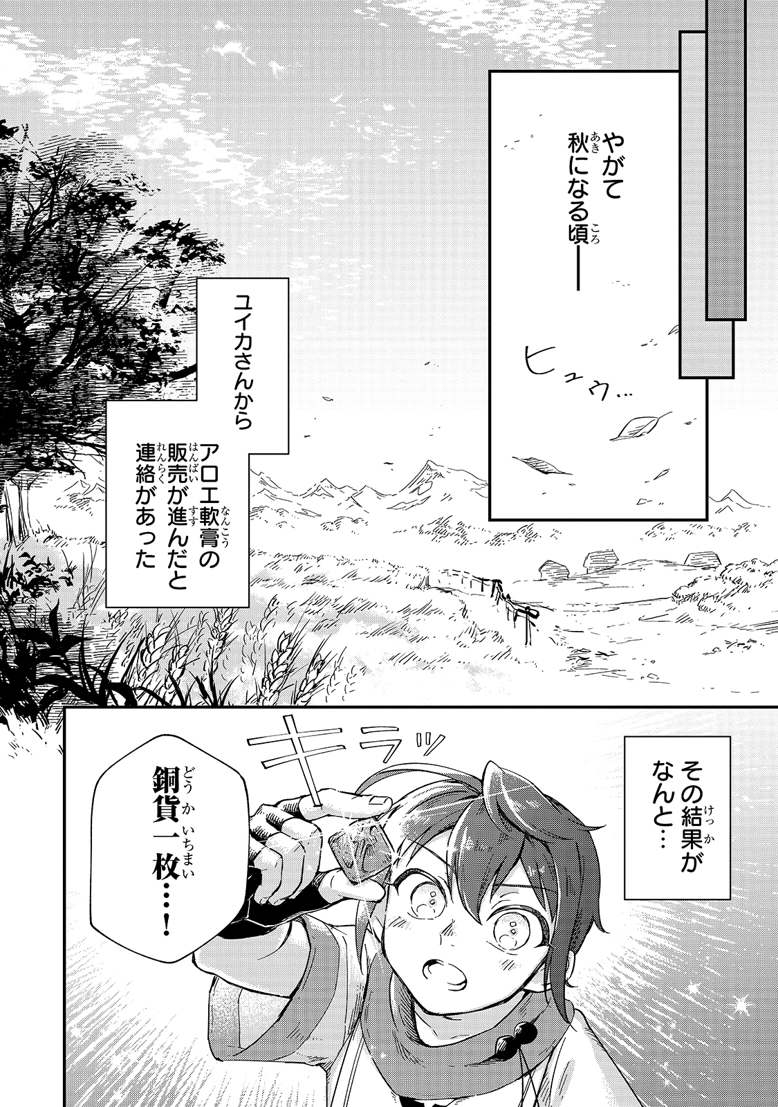 フシノカミ～辺境から始める文明再生記～ 第8話 - Page 8