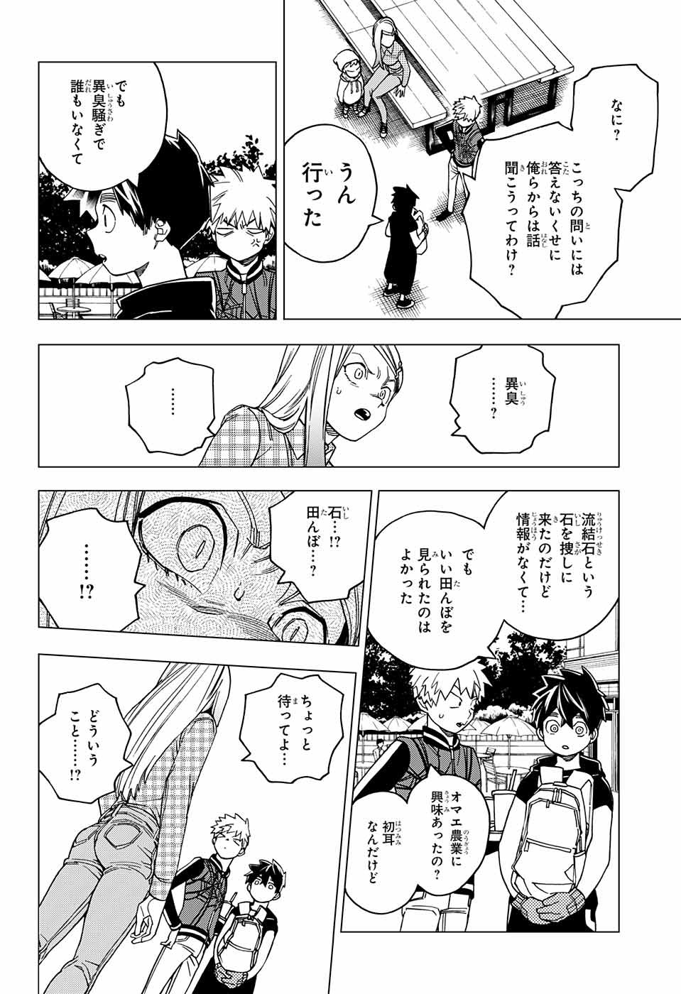 けものじへん 第28話 - Page 23