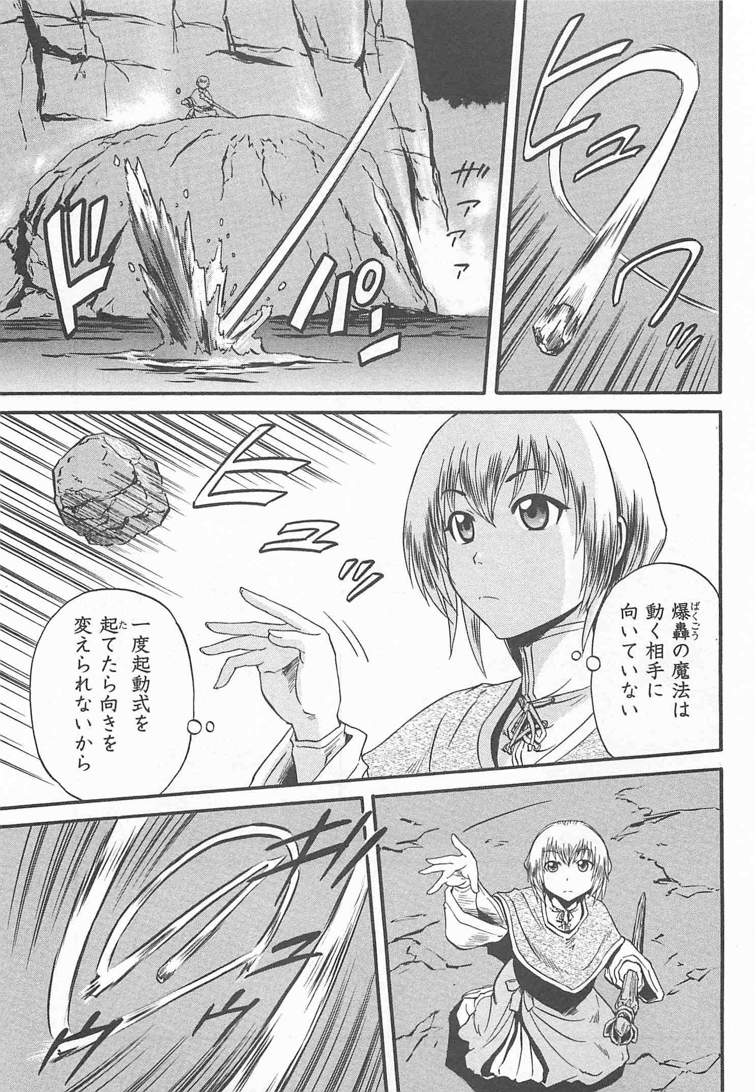 ゲート―自衛隊彼の地にて、斯く戦えり 第42話 - Page 5