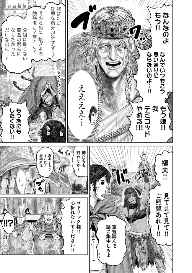 Elden Ring Ougonju e no Michi / ELDEN RING 黄金樹への道 第12話 - Page 9